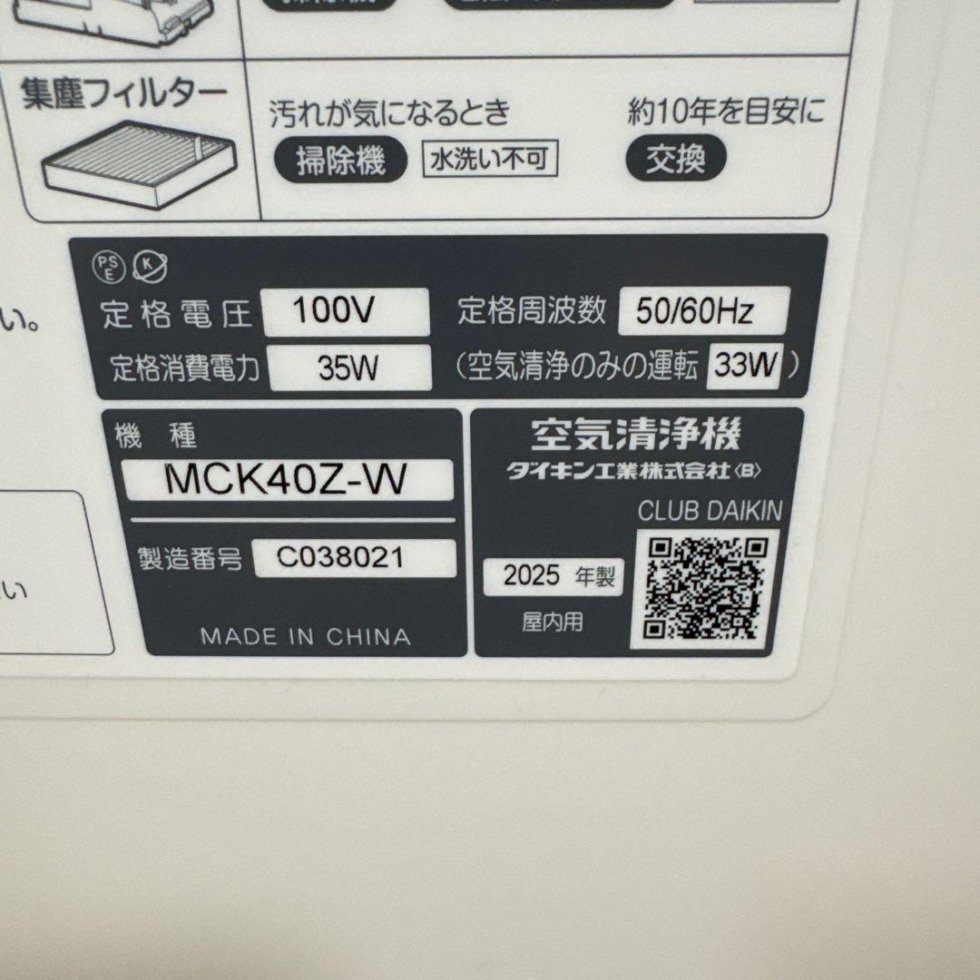 DAIKIN 空気清浄機 加湿MCK40Z-W 2025年製 ストリーマ