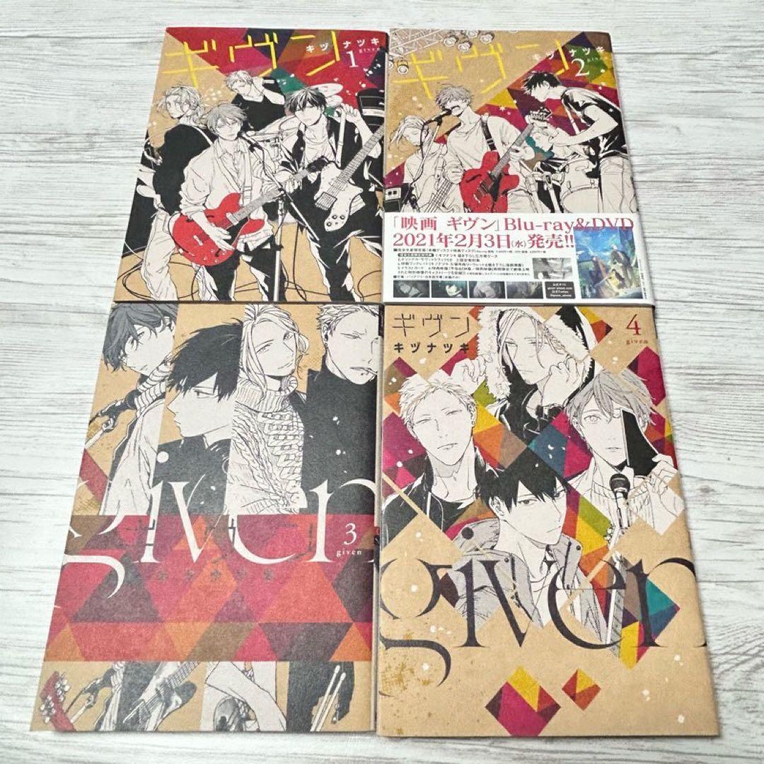 【メルカリ便】ギヴン 1〜9巻+10th mix & 特典 まとめ売り
