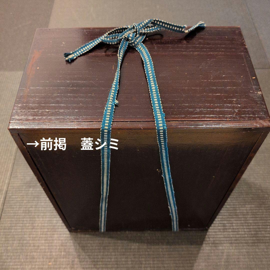 茶道具 野点 漆弁当箱 木製漆水筒（金具） 重箱