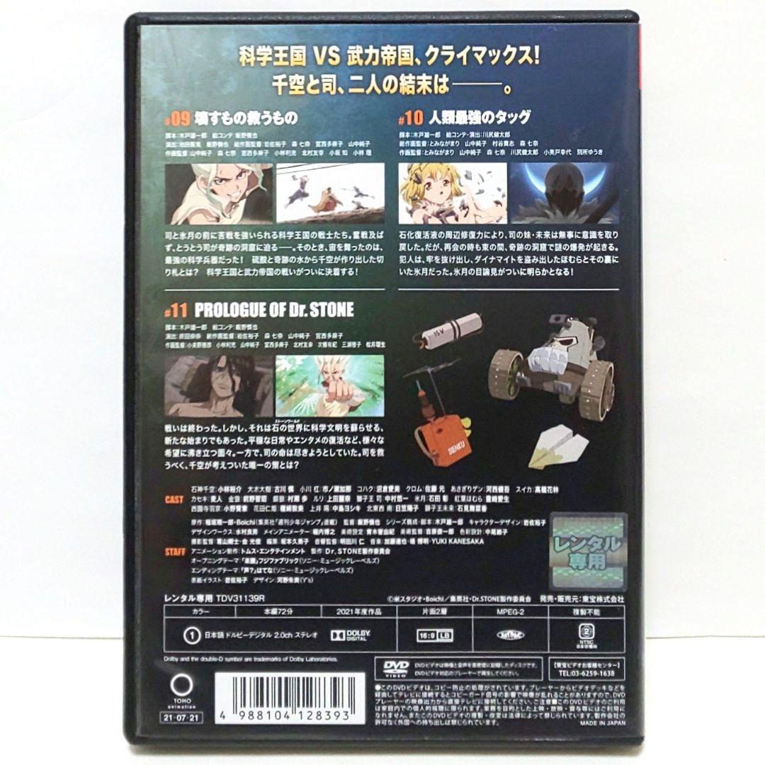 Dr.STONE ドクターストーン 2 DVD 全巻 セット アニメ