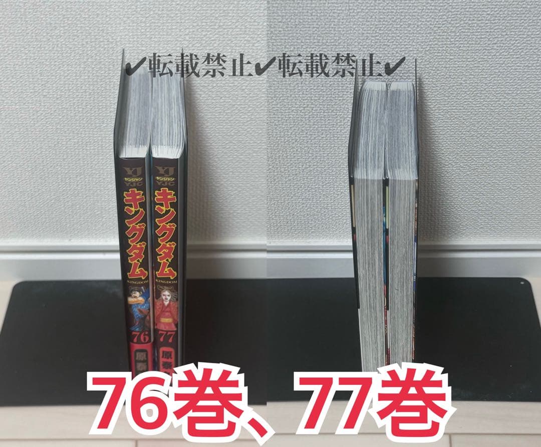 キングダム　1巻〜77巻　全巻セット 76巻77巻次のページにあります