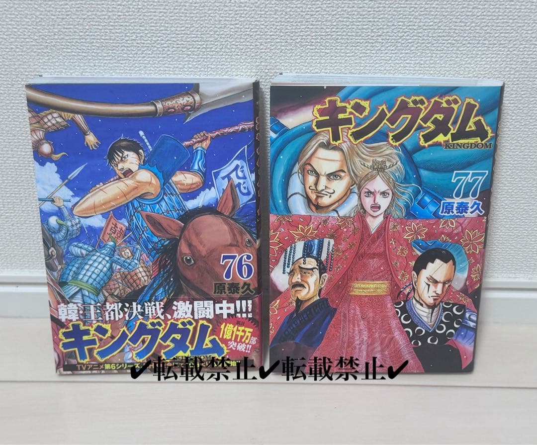 キングダム　1巻〜77巻　全巻セット 76巻77巻次のページにあります