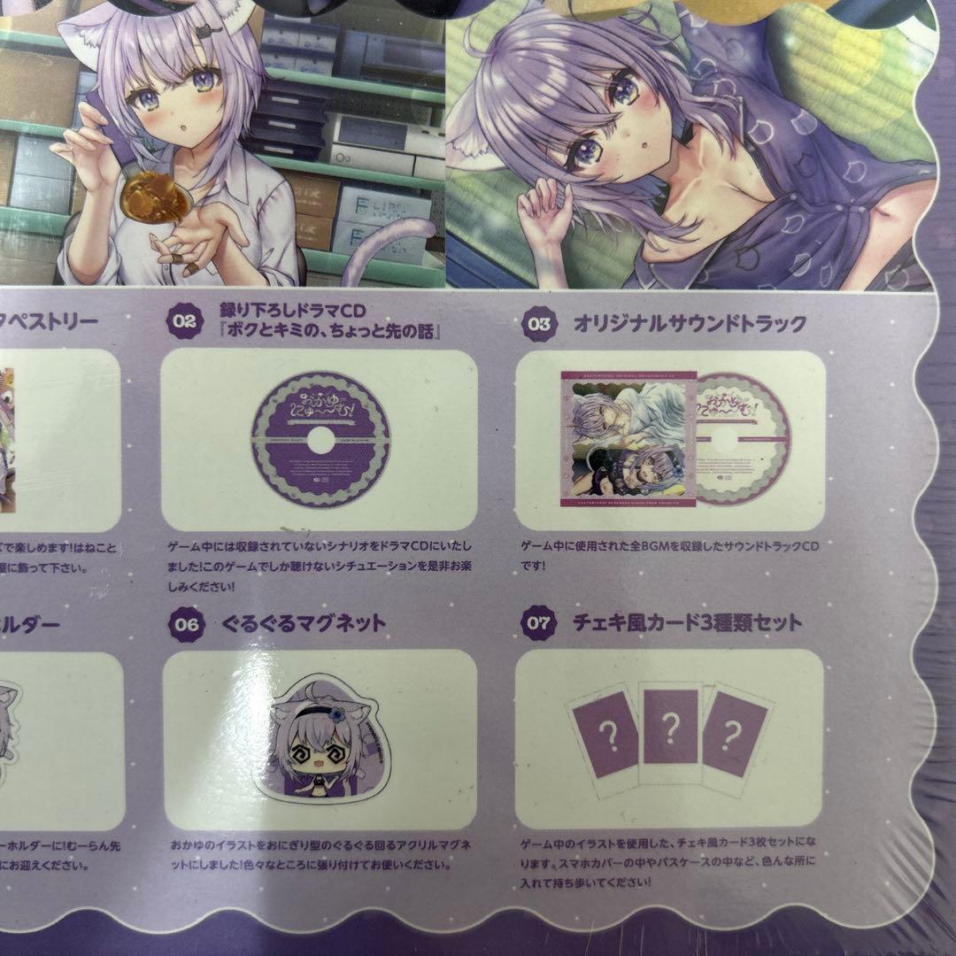 Switch おかゆにゅ〜〜む! 完全生産限定版　新品未開封