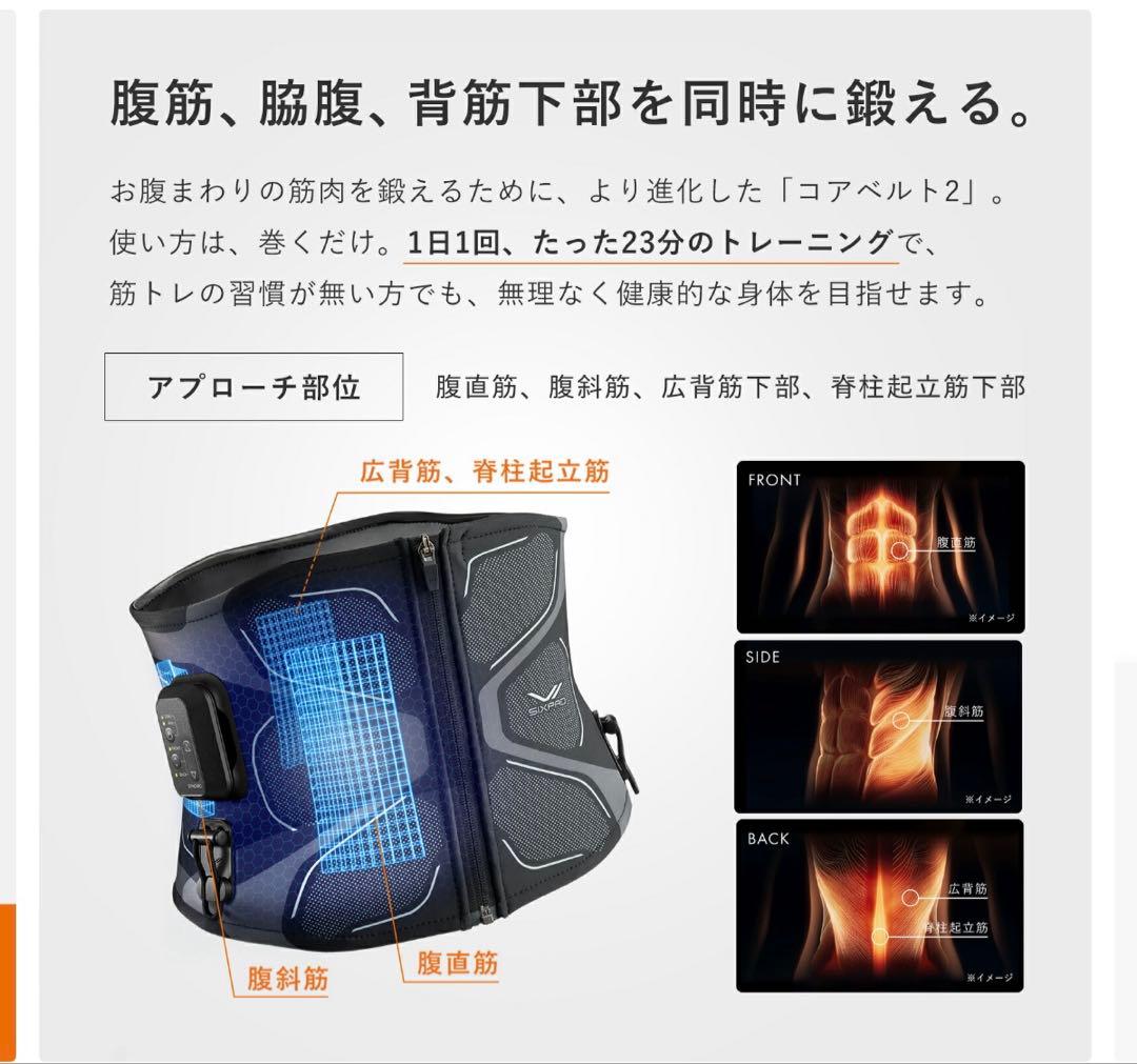 シックスパッド コアベルト2 専用コントローラー付