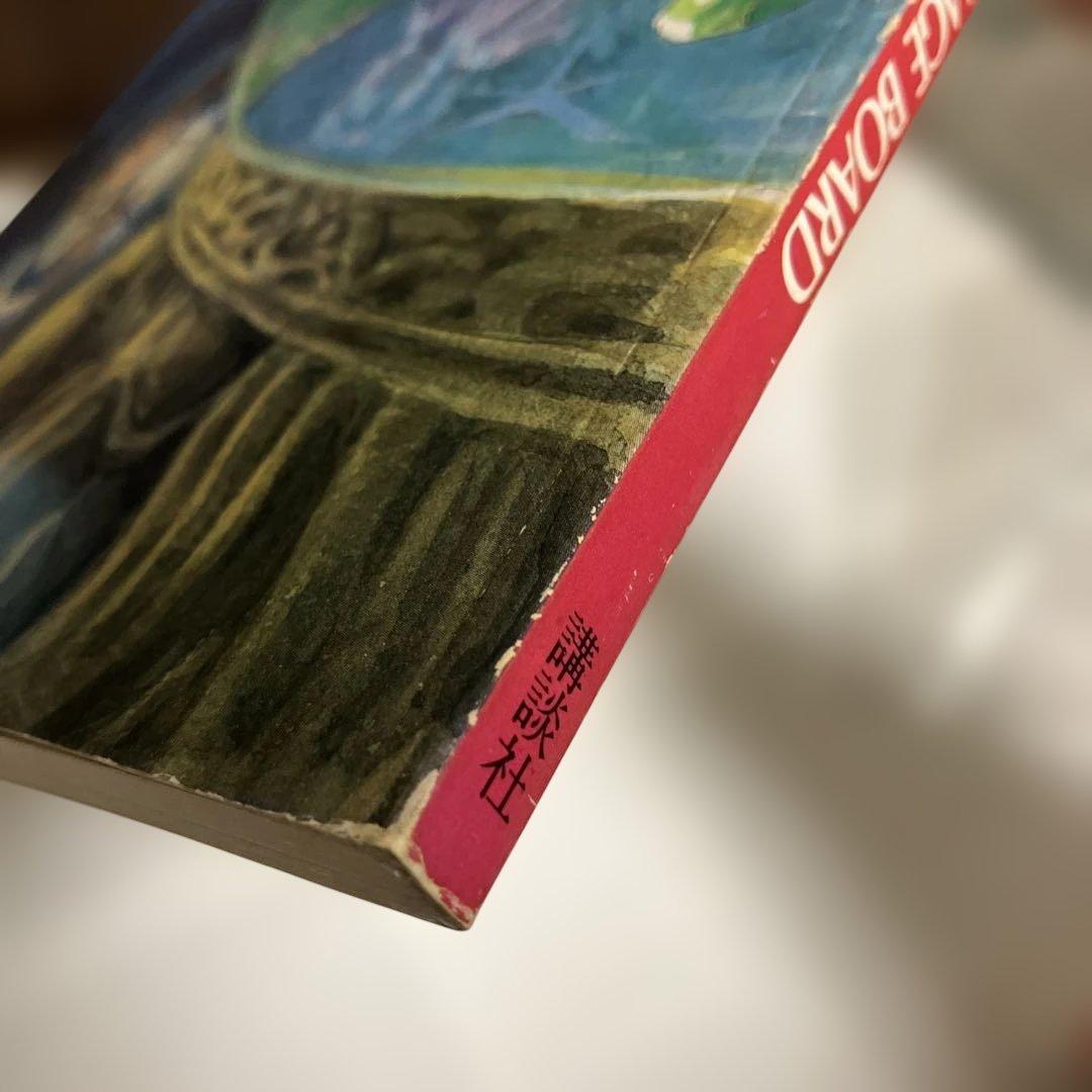 【初版】宮崎駿 イメージボード集