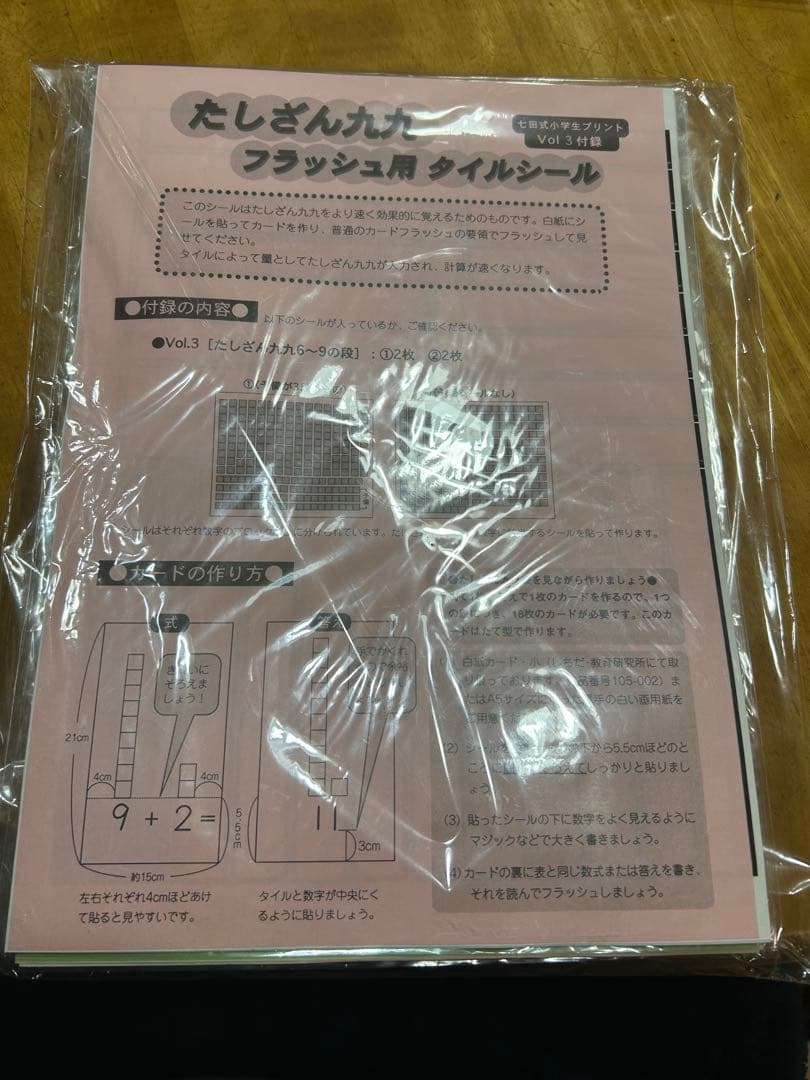 七田式小学1年生プリントシリーズ（こくご、さんすう、右脳）