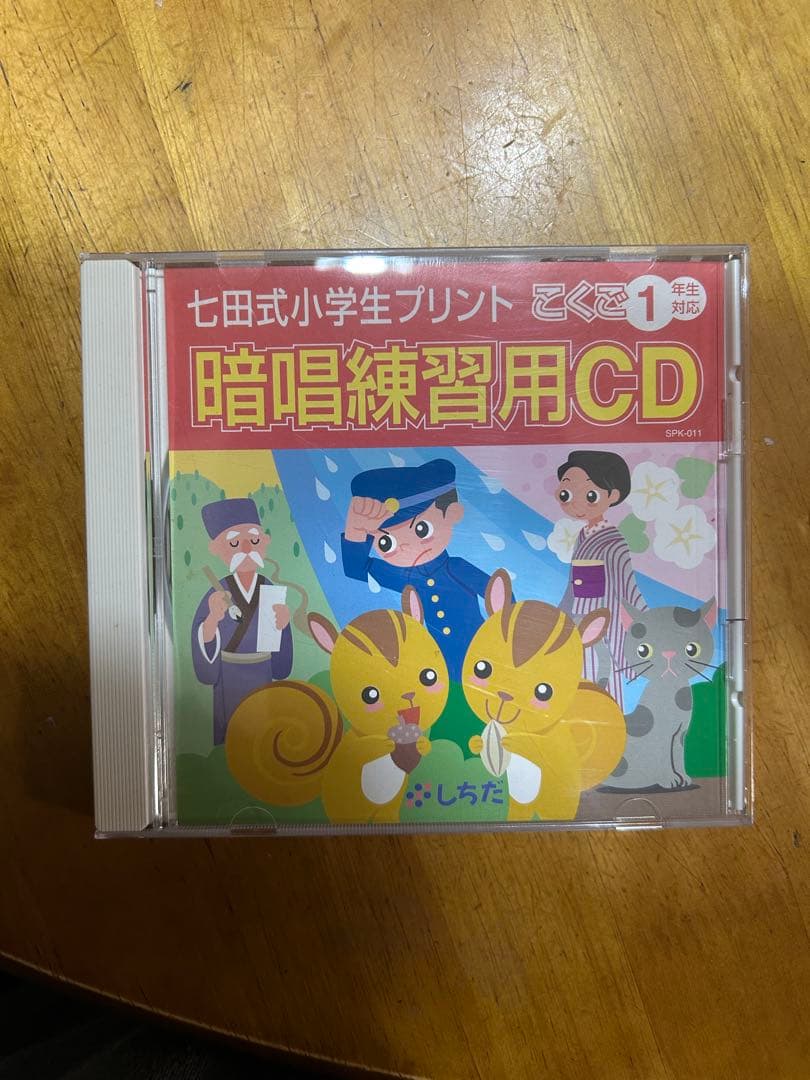 七田式小学1年生プリントシリーズ（こくご、さんすう、右脳）