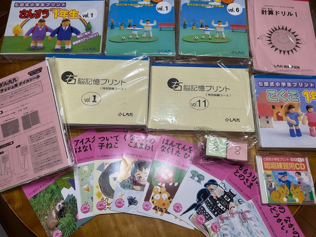 七田式小学1年生プリントシリーズ（こくご、さんすう、右脳）