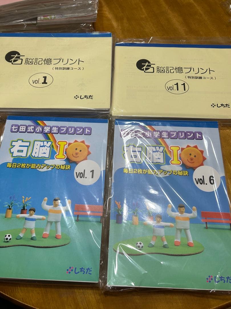 七田式小学1年生プリントシリーズ（こくご、さんすう、右脳）