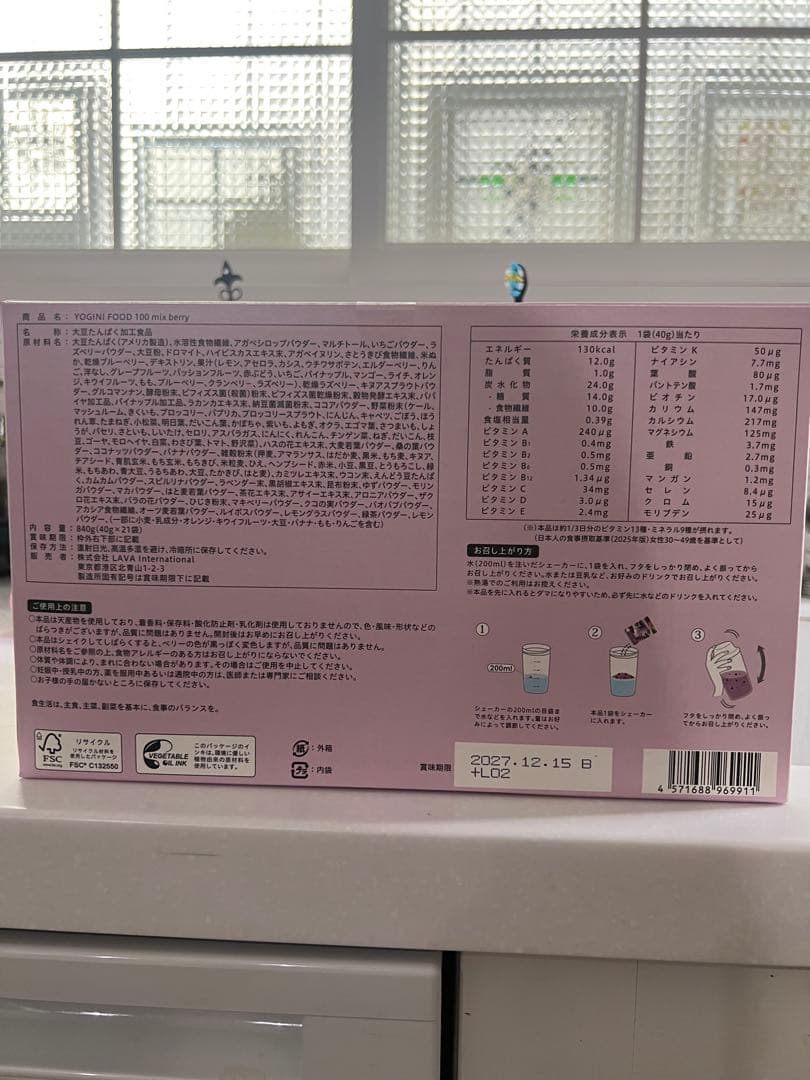 ヨギニーフード　限定品ミックスベリー21食分