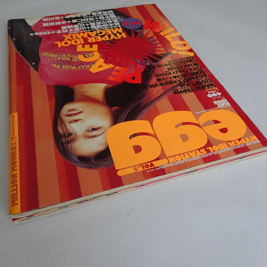 雑誌 egg エッグ vol.5,13 2冊セット まとめ売り