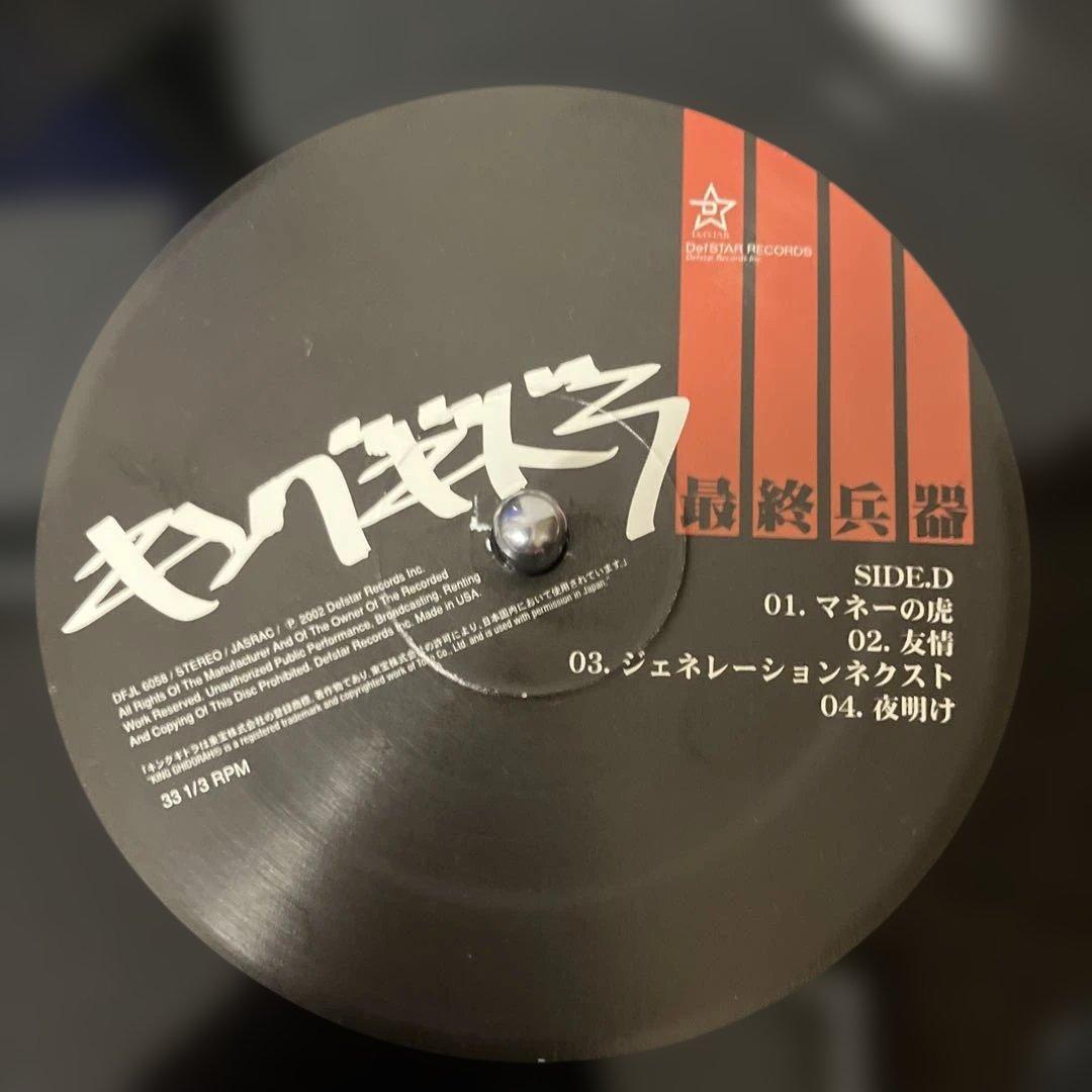 キングギドラ/最終兵器