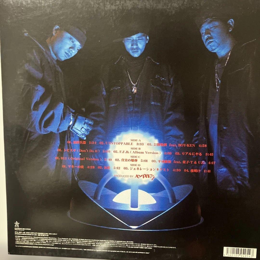 キングギドラ/最終兵器