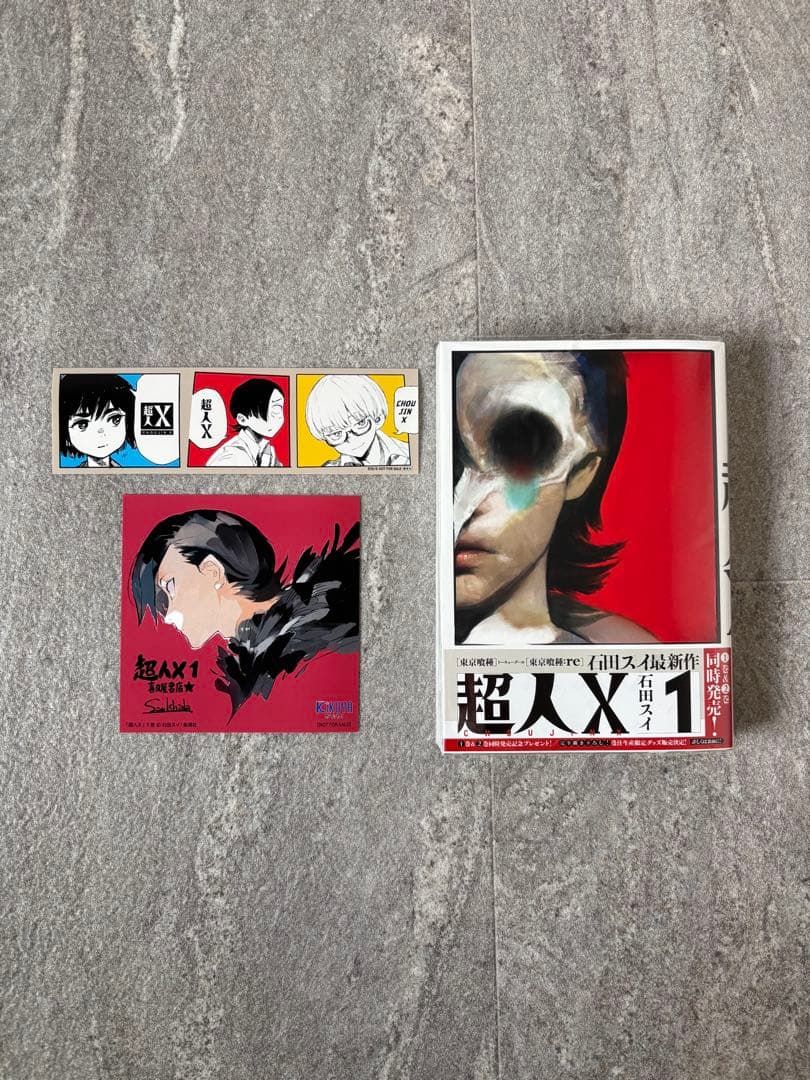 【新品・特典あり】 超人X 石田スイ 漫画 全12巻セット 帯付き