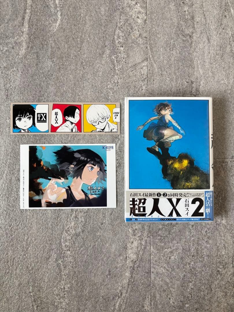 【新品・特典あり】 超人X 石田スイ 漫画 全12巻セット 帯付き