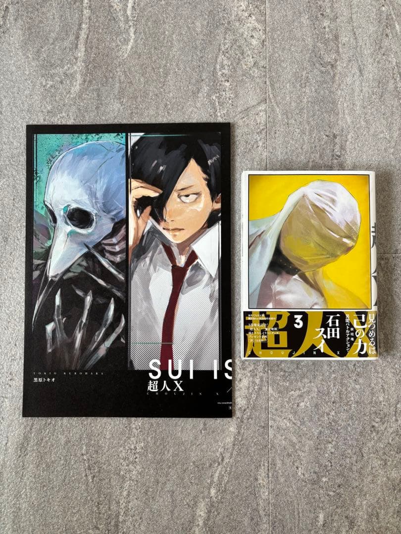 【新品・特典あり】 超人X 石田スイ 漫画 全12巻セット 帯付き