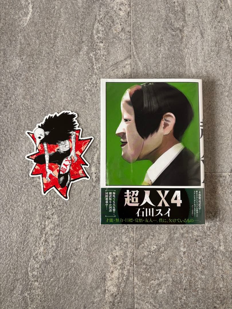 【新品・特典あり】 超人X 石田スイ 漫画 全12巻セット 帯付き