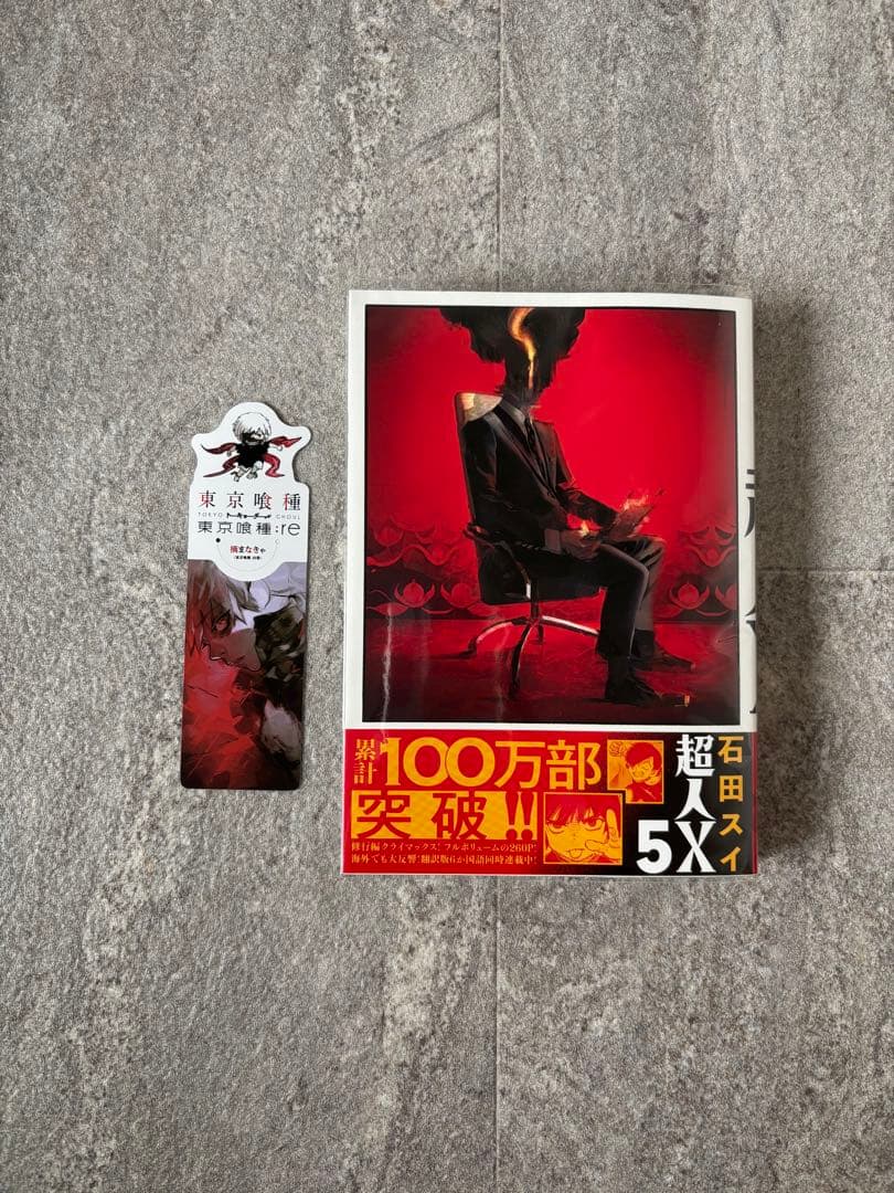 【新品・特典あり】 超人X 石田スイ 漫画 全12巻セット 帯付き