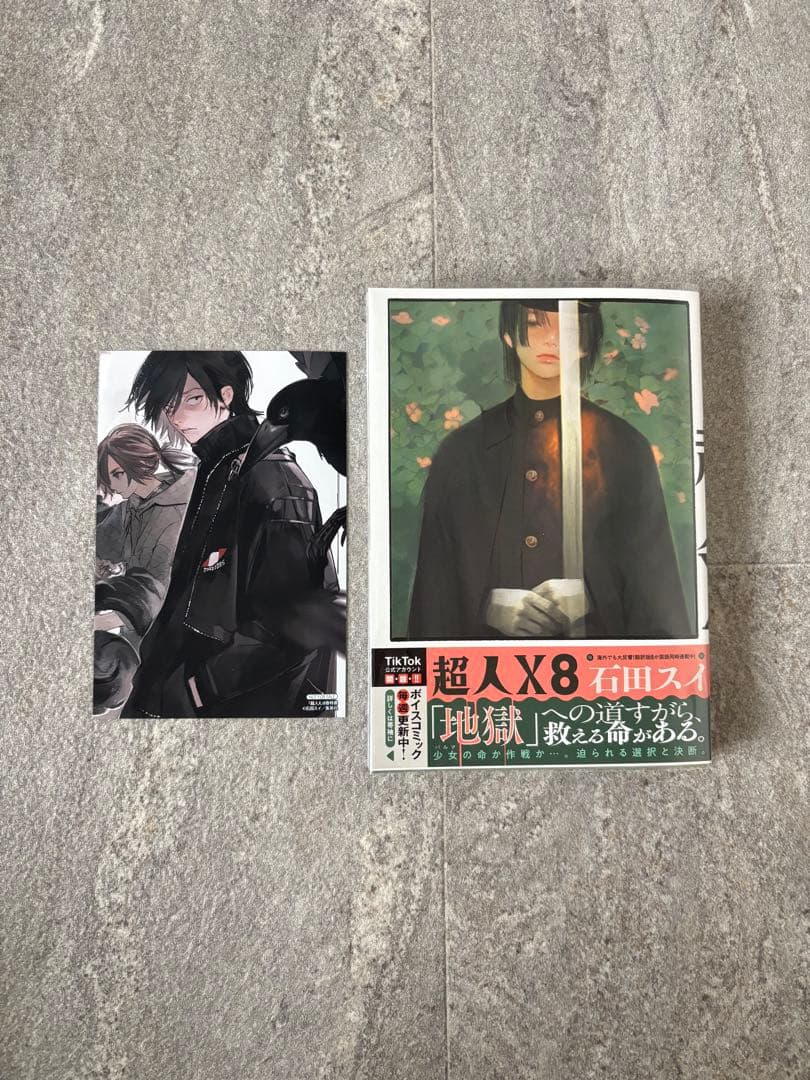 【新品・特典あり】 超人X 石田スイ 漫画 全12巻セット 帯付き