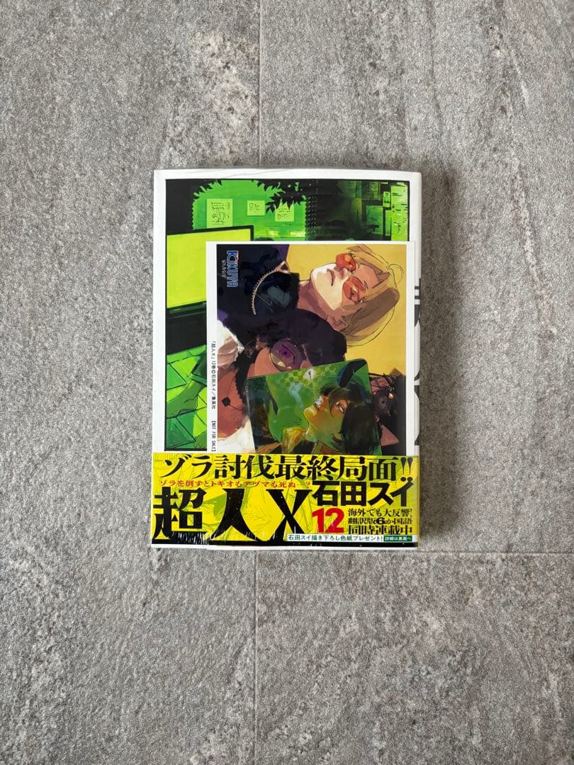 【新品・特典あり】 超人X 石田スイ 漫画 全12巻セット 帯付き