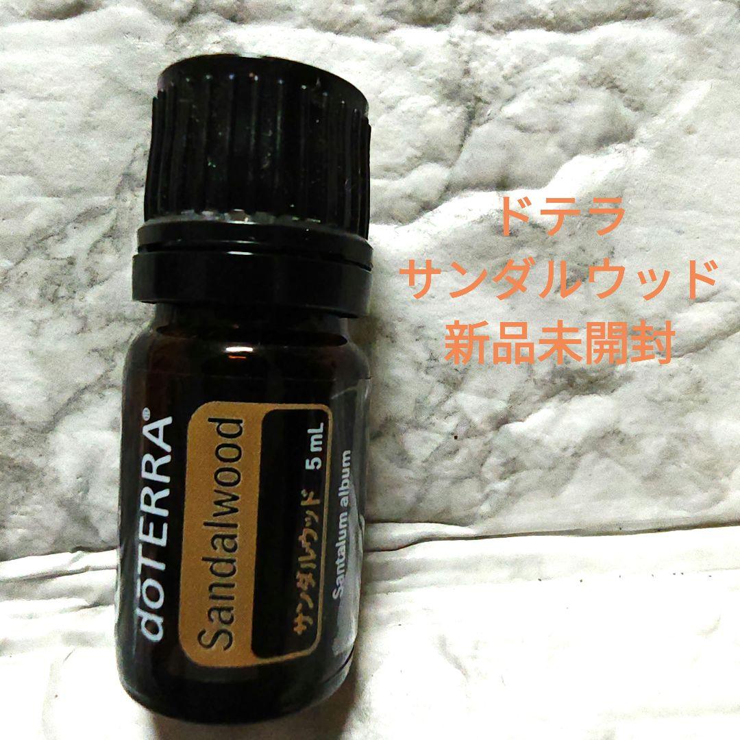 未開封　ドテラdoTERRA サンダルウッド 5mL