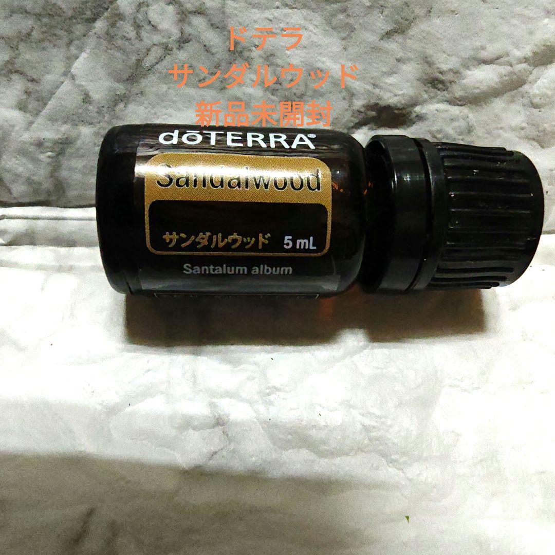 未開封　ドテラdoTERRA サンダルウッド 5mL