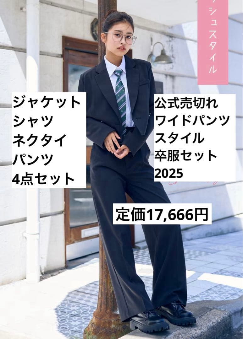 Lovetoxic卒服4点セット L 160 ラブトキシック フォーマル半額以下