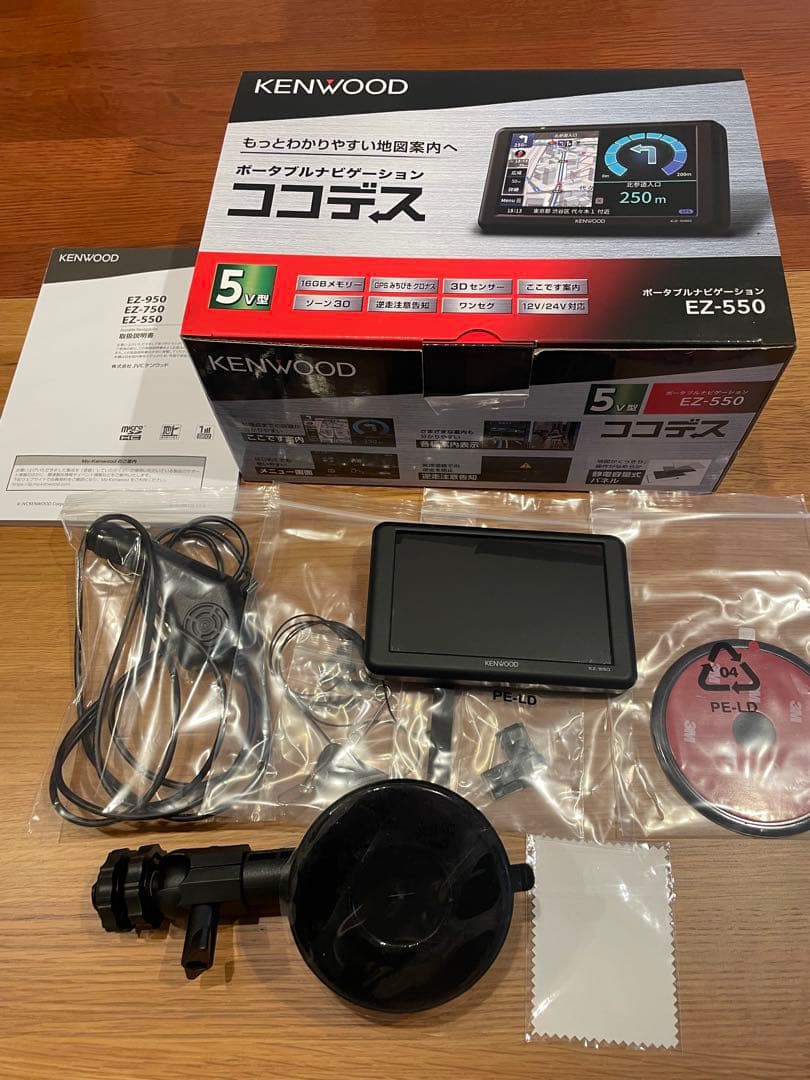 ケンウッド　EZ-550 ココデス ポータブルナビゲーション　中古美品