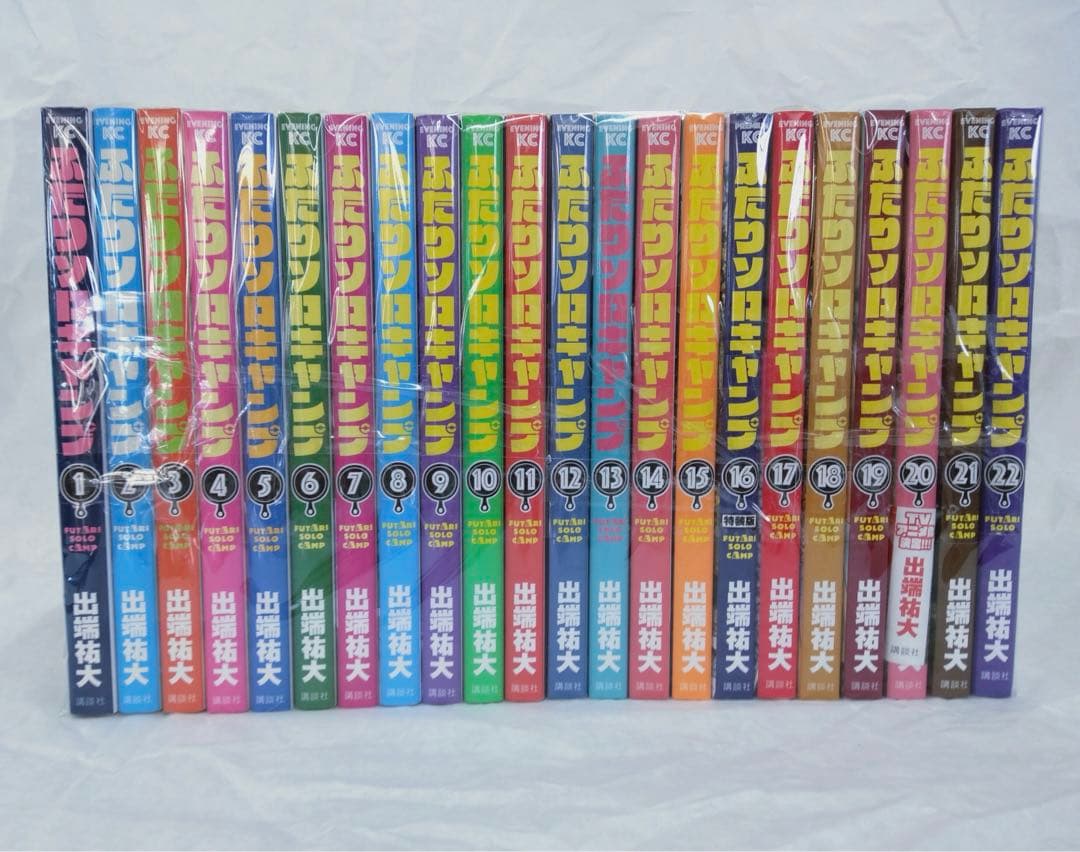 ふたりソロキャンプ　全巻セット　1〜22巻