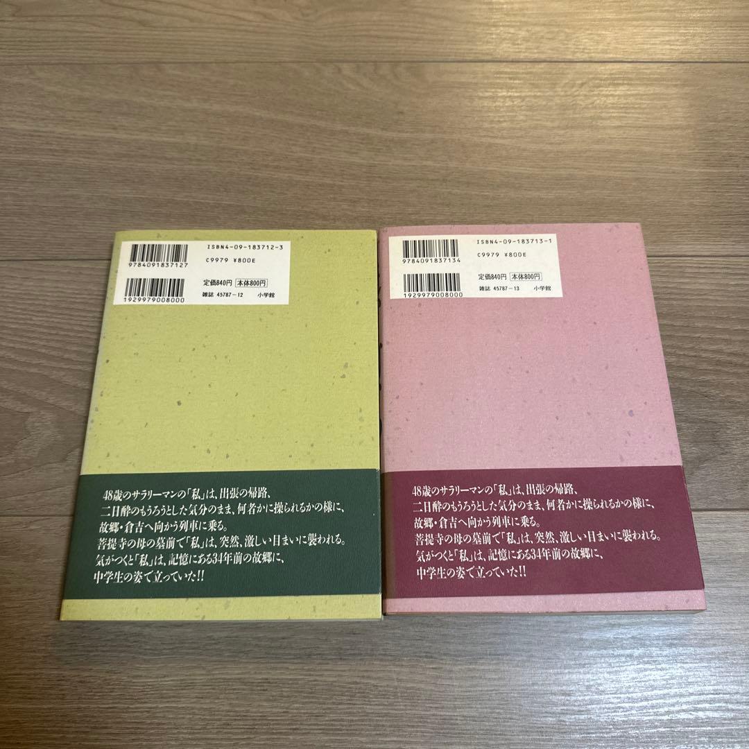 遥かな町へ　上下巻　谷口ジロー