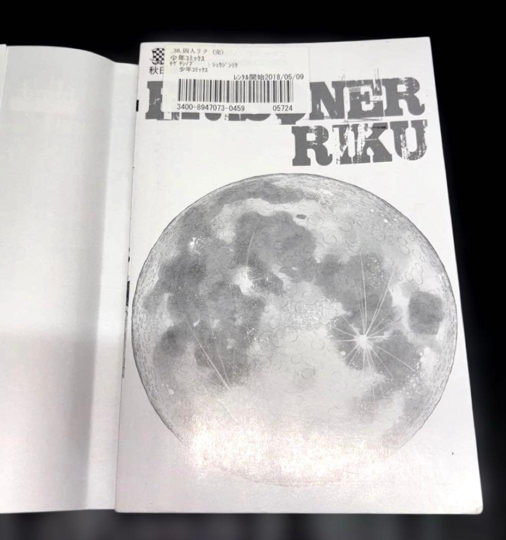 囚人リク 1-38巻 全巻 ボスレノマ 1.2巻 外伝 全41冊