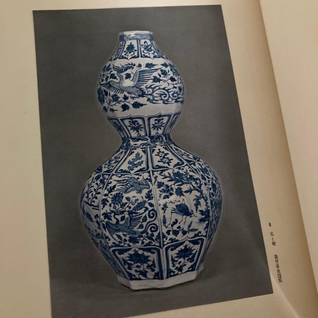 【広田不孤斎】骨董裏おもて&中国の陶磁（昭和30年発行）