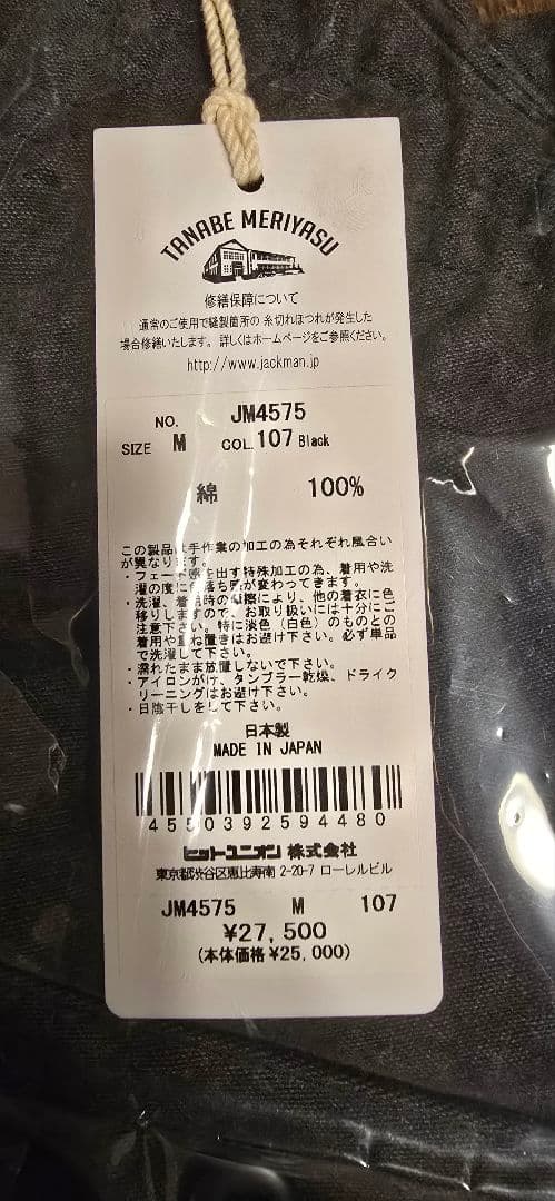 ジャックマン スミアンプスパンツ JM4575 Mサイズ