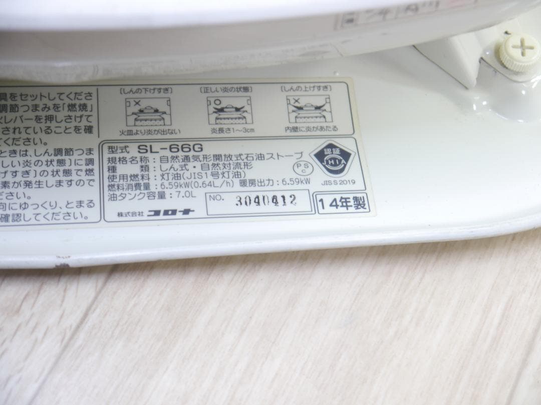 送料無料◆2014年◆コロナ 石油ストーブ 円筒形 ガード付き　ホワイト