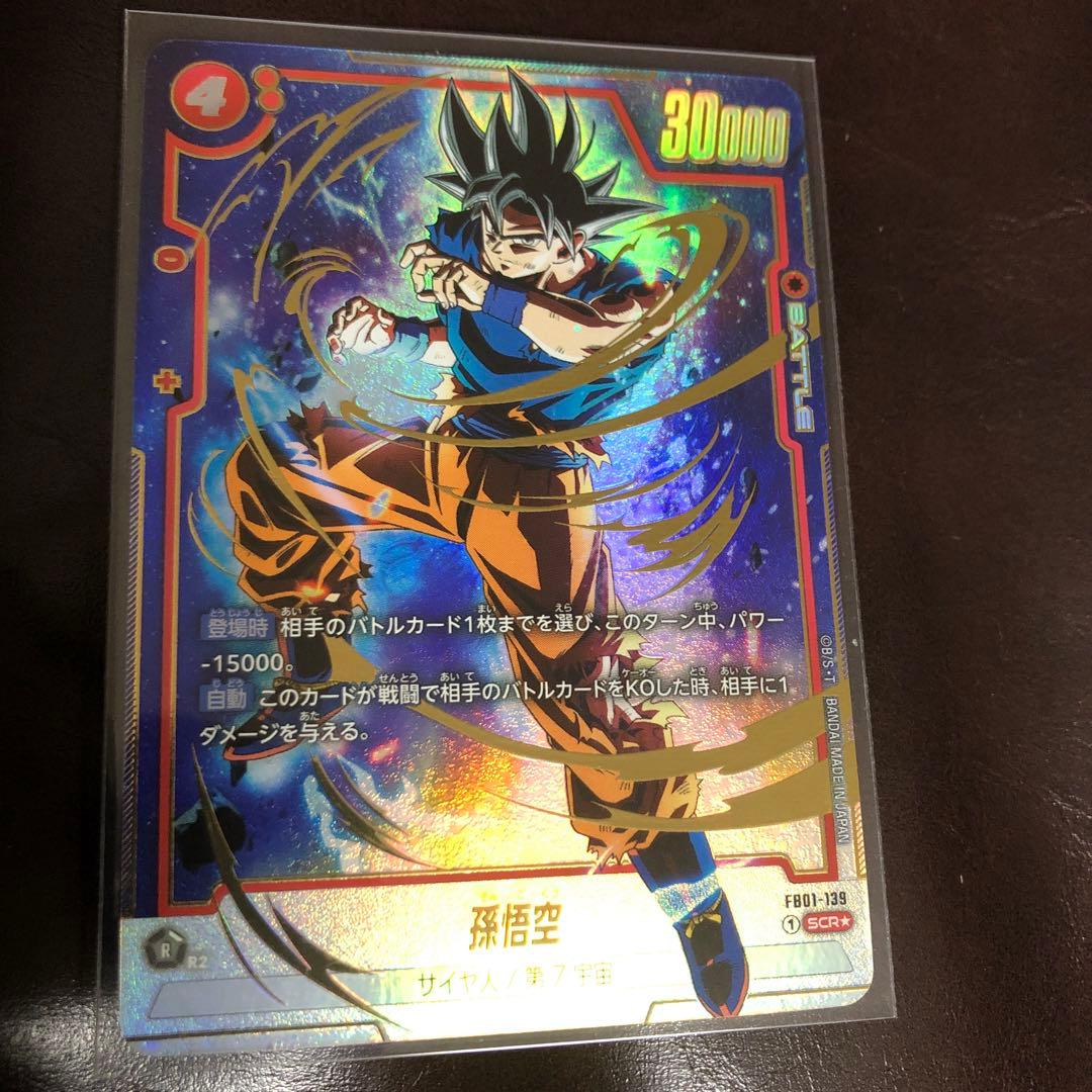 孫悟空 SCR ★ FB01 『覚醒の鼓動』 FB01-139 3枚セット