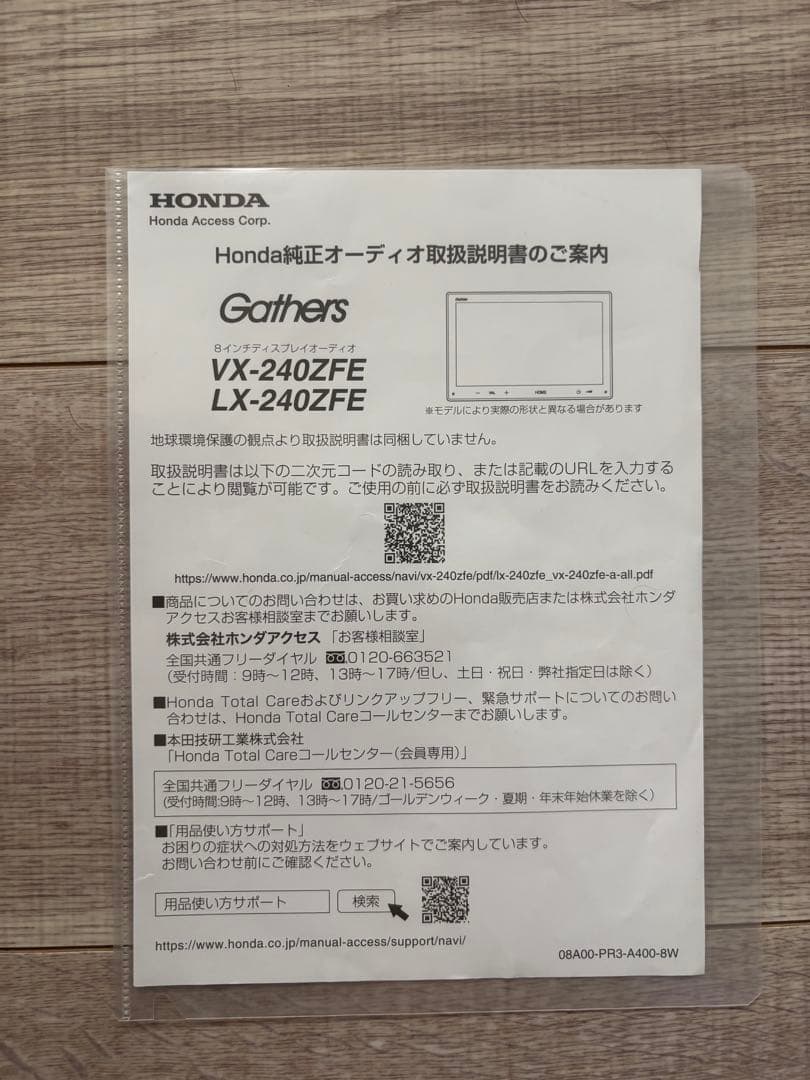 ヴェルホンダ純正ナビGathers VX-240ZFE