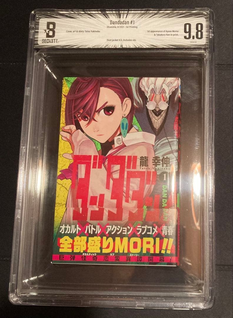 BGS9.8 ダンダダン Dandadan 初版　第1巻　帯付き　manga