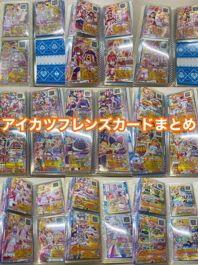 アイカツ フレンズ カードバインダー 神城カレン FBR まとめ