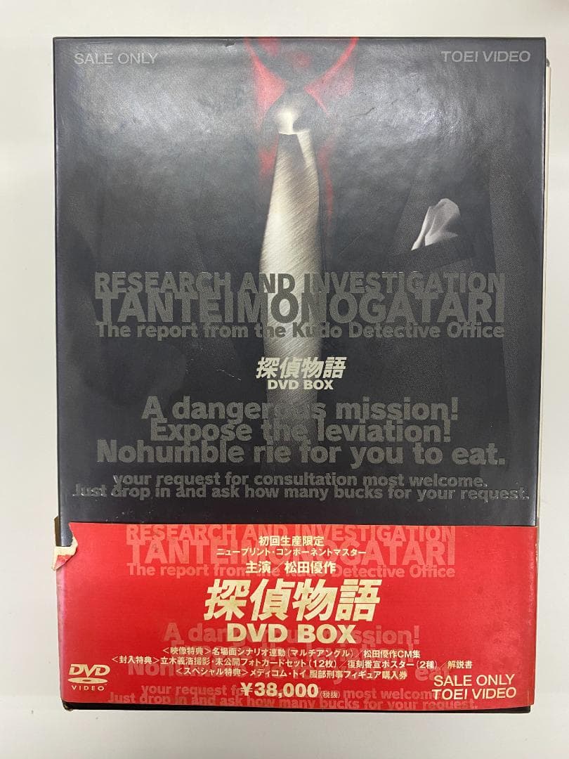 探偵物語 DVD BOX　初回生産限定