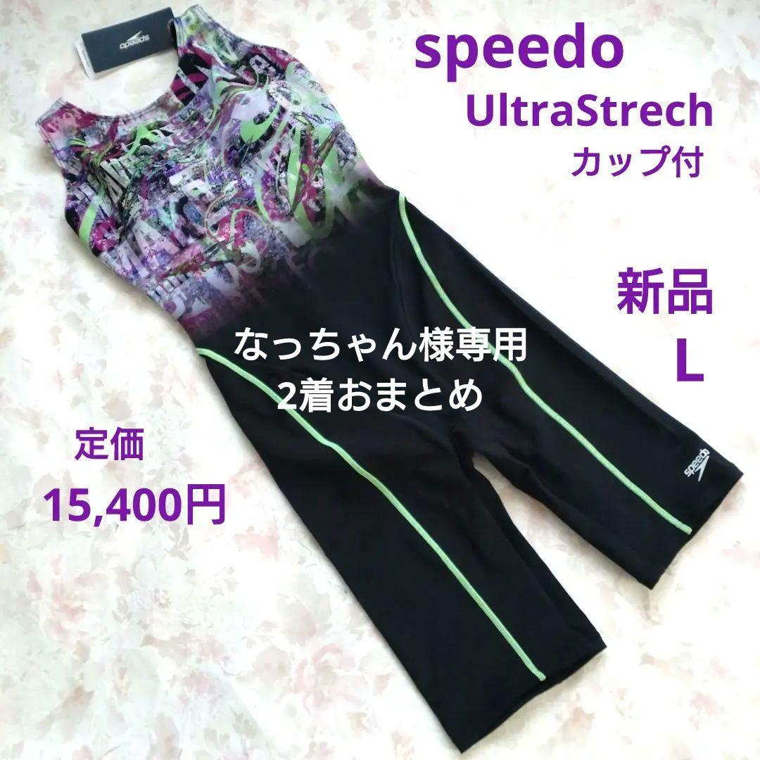 なっちゃん様ご予約 L 新品 speedo 2着 UltraStrech