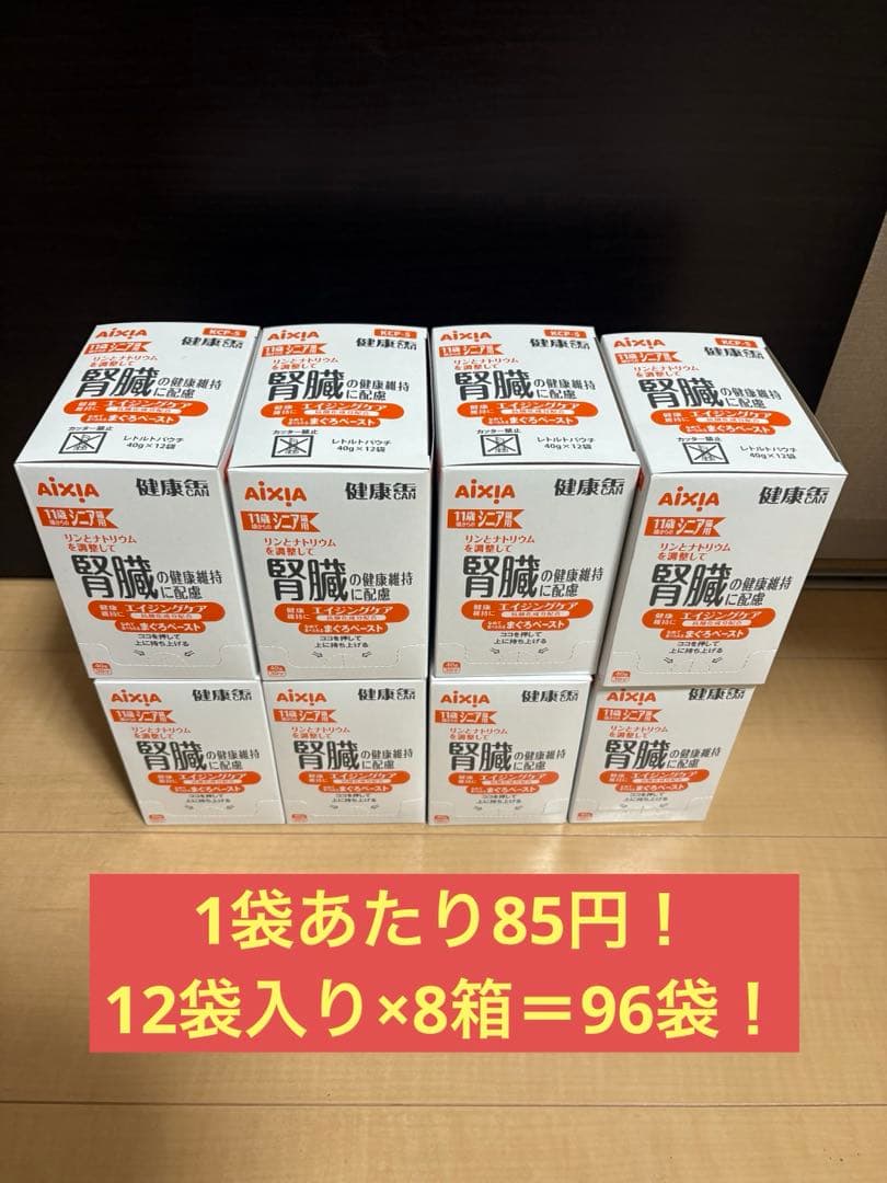 96袋入り　健康缶　猫用パウチ　腎臓の健康維持　エイジングケア　まぐろペースト