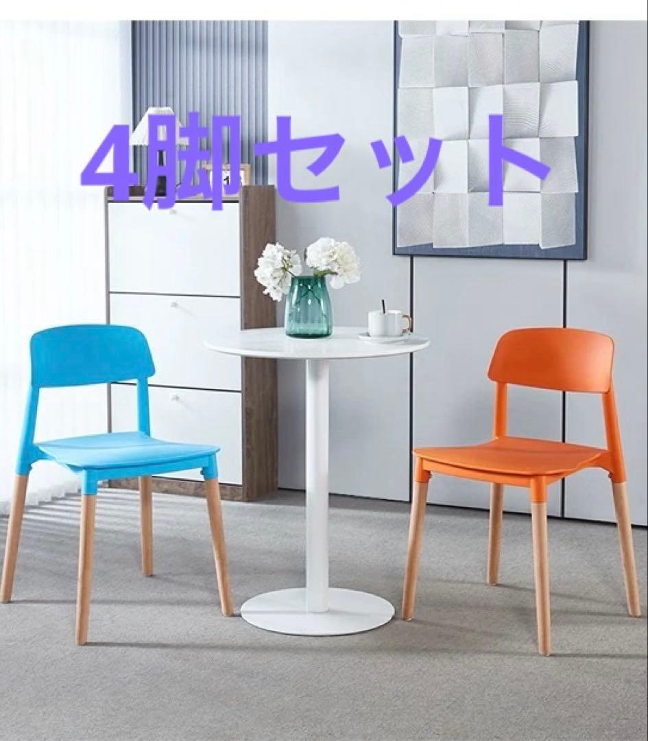 ダイニングチェア　マカロン色椅子　おしゃれ