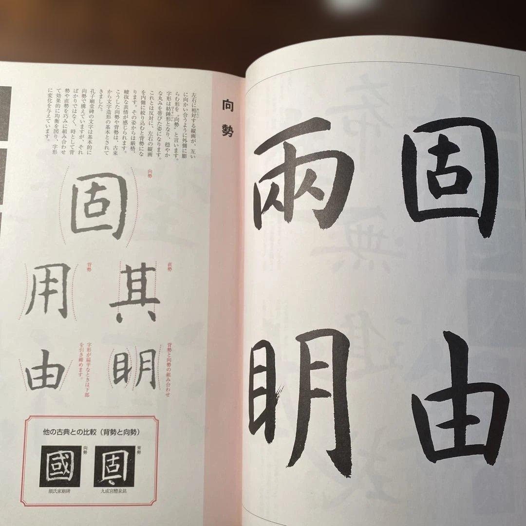 「臨書を楽しむ」全8冊セット　二玄社
