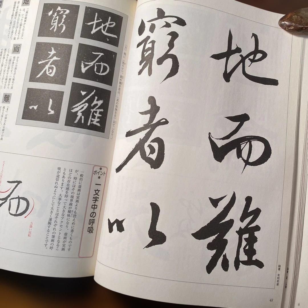 「臨書を楽しむ」全8冊セット　二玄社