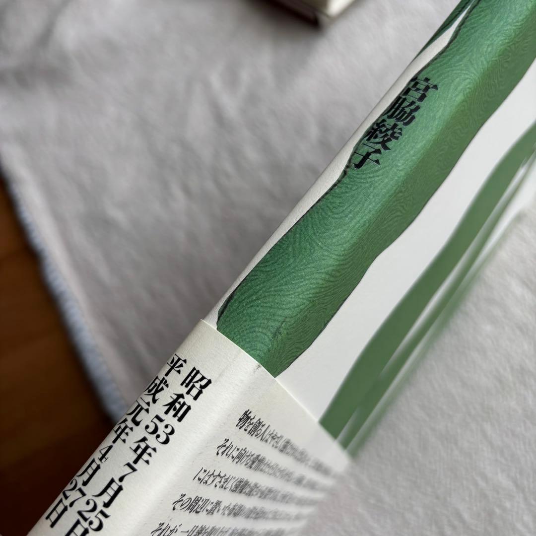 【初版】　宮脇綾子　はりえ日記　全三巻　箱・読み下し文付き　東方出版　日曜美術館