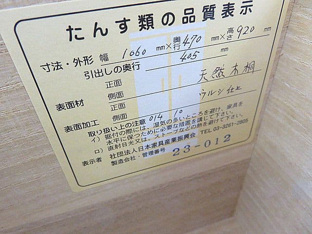 モデルルーム展示品　伝統工芸　越前箪笥　摺漆時代箪笥　　日本製　　整理タンス