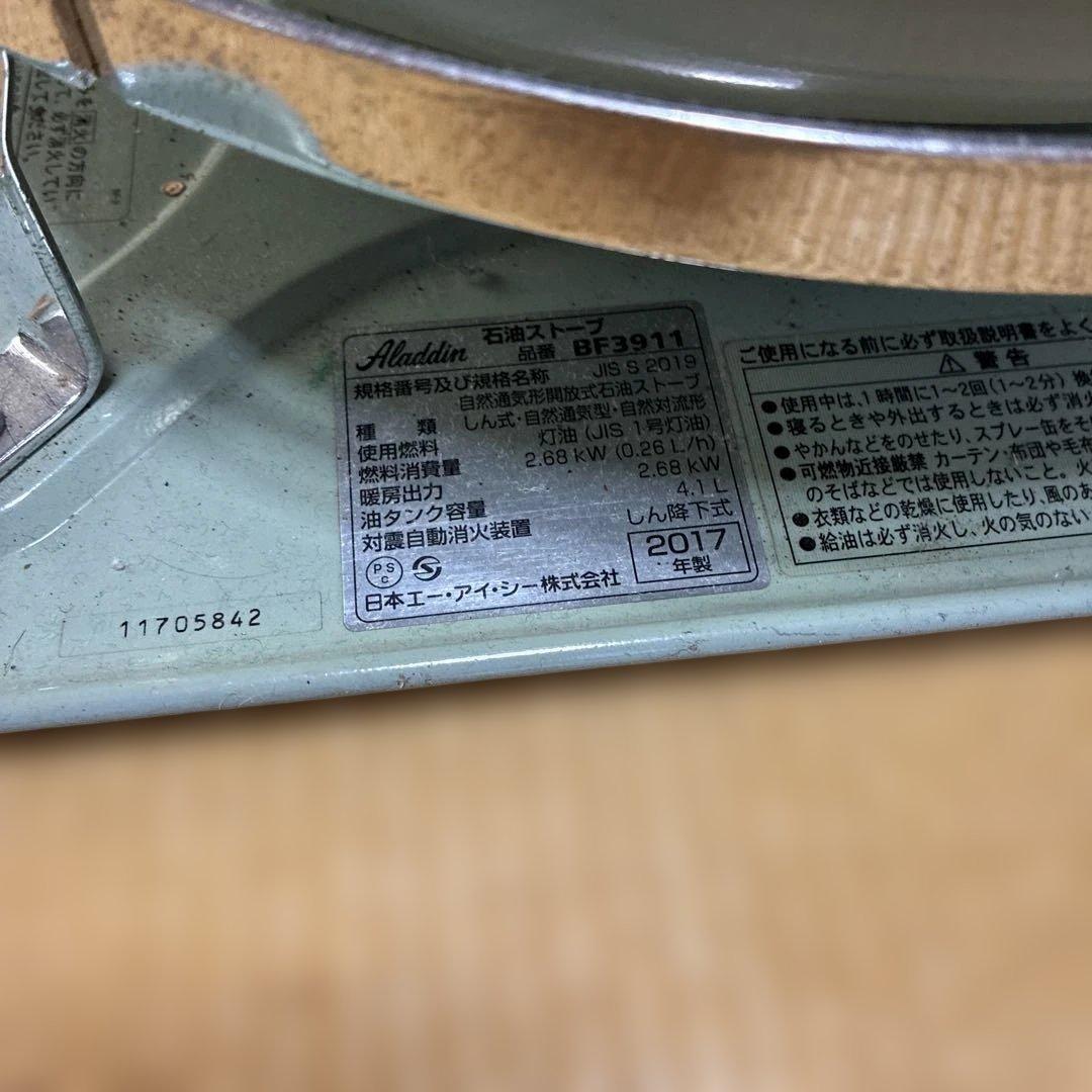 アラジン　石油ストーブ
