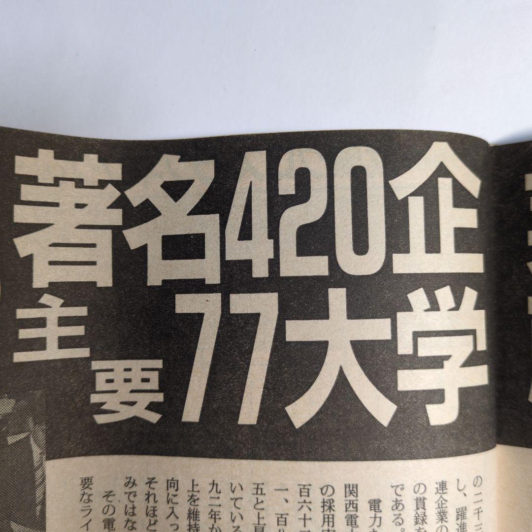 サンデー毎日 1995年7月30日号 4100号　レトロ