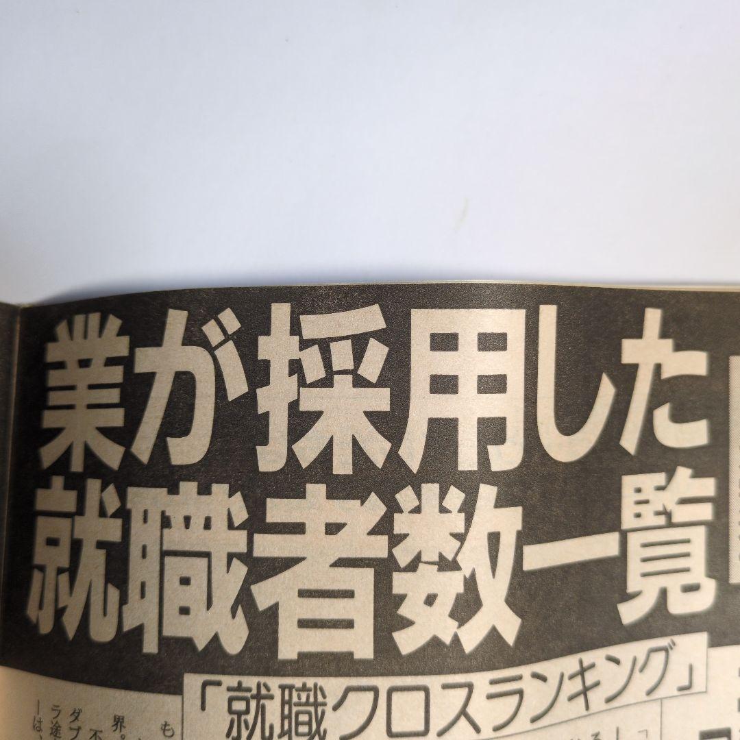 サンデー毎日 1995年7月30日号 4100号　レトロ