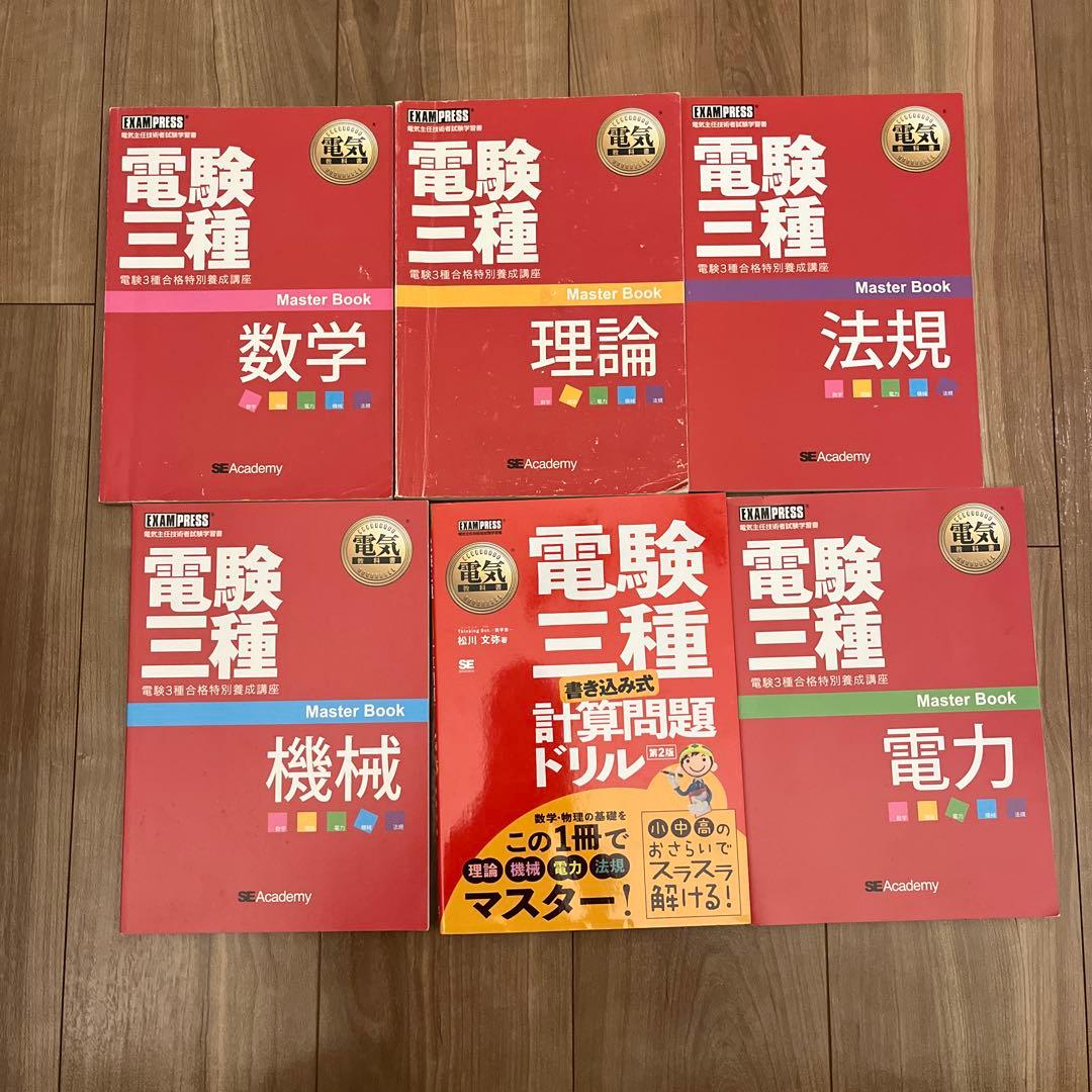 翔泳社　電験三種合格特別養成講座DVDコース